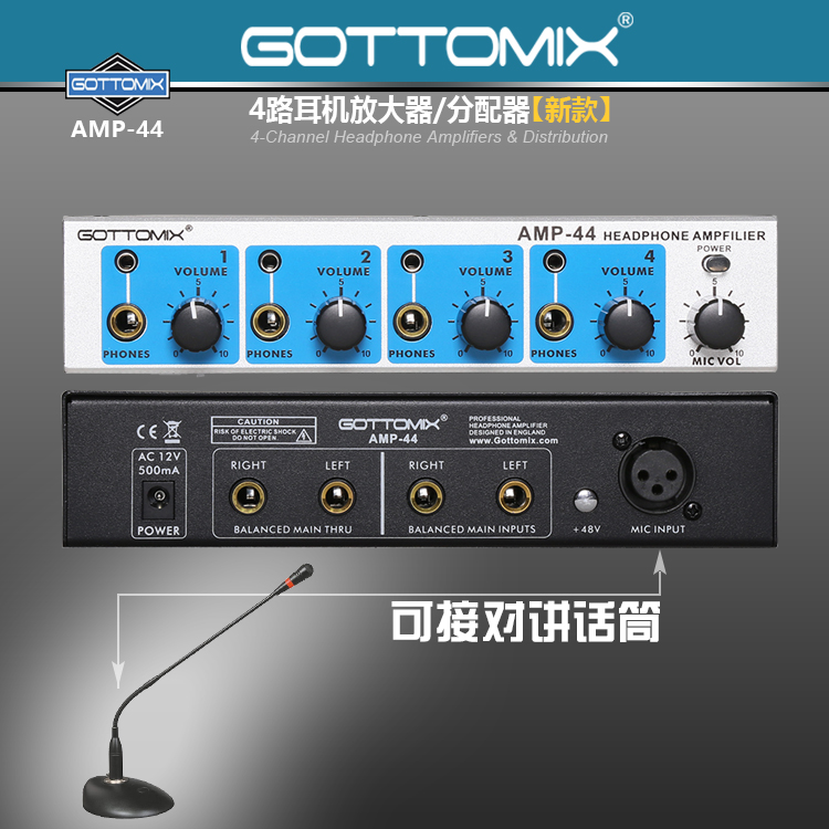 gottomix AMP44歌图耳机分配器放大器 接8个耳机录音棚工作室耳放