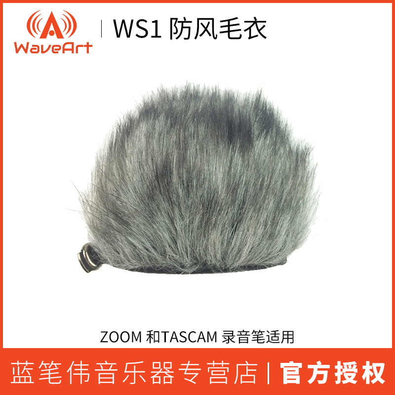 WAVEART WS1 ZOOM 和TASCAM 录音笔适用 防风毛衣