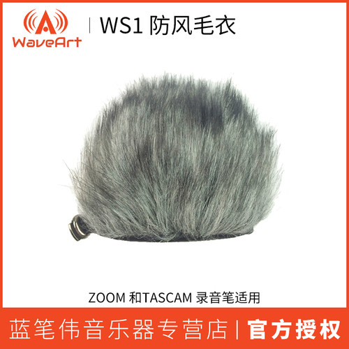 WAVEART WS1 ZOOM 和TASCAM 录音笔适用 防风毛衣