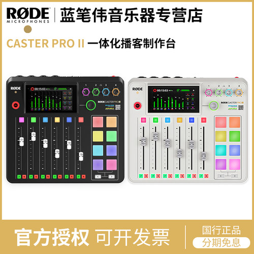 罗德调音台RODE播客工作台