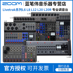 L12 L20数字调音台分轨录音声卡L ZOOM