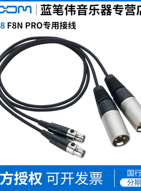 ZOOM TXF-8 F8N PRO专用接线