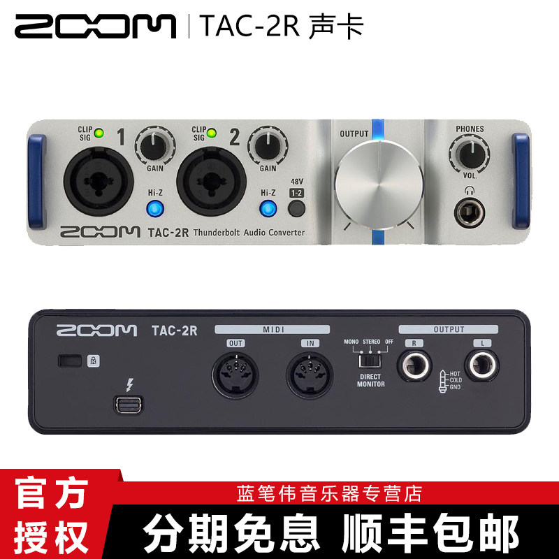 zoom tac-2r声卡音频接口雷电接口苹果电脑专用雷电2