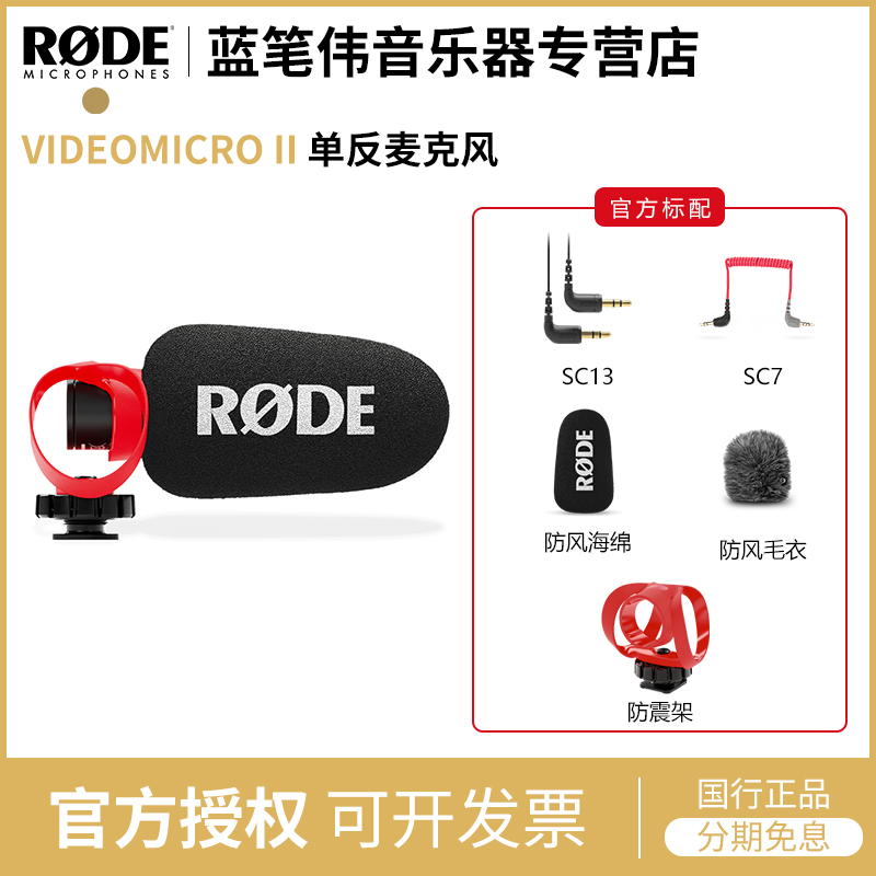 罗德麦克风RODE微单相机