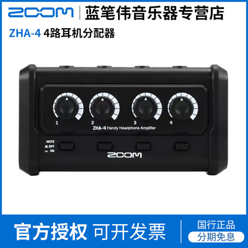 Zoom 声道耳机放大器 ZHA-4音频分配器迷你设备独立