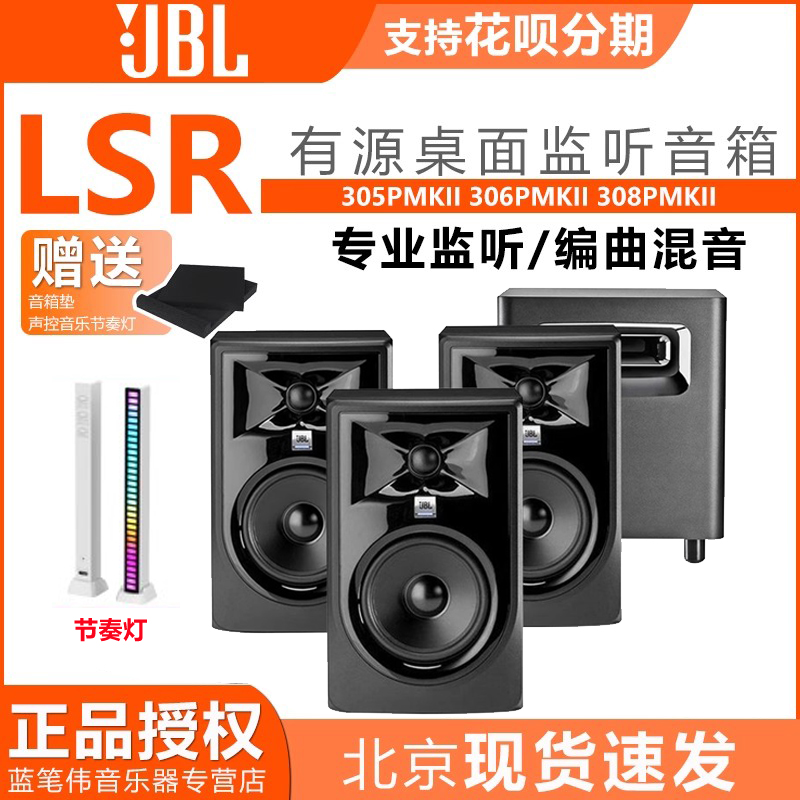 JBL305P 306P 308PMKⅡ录音棚HIFI音响有源专业监听音箱LSR 乐器/吉他/钢琴/配件 监听音箱 原图主图