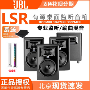 JBL305P 308PMKⅡ录音棚HIFI音响有源专业监听音箱LSR 306P