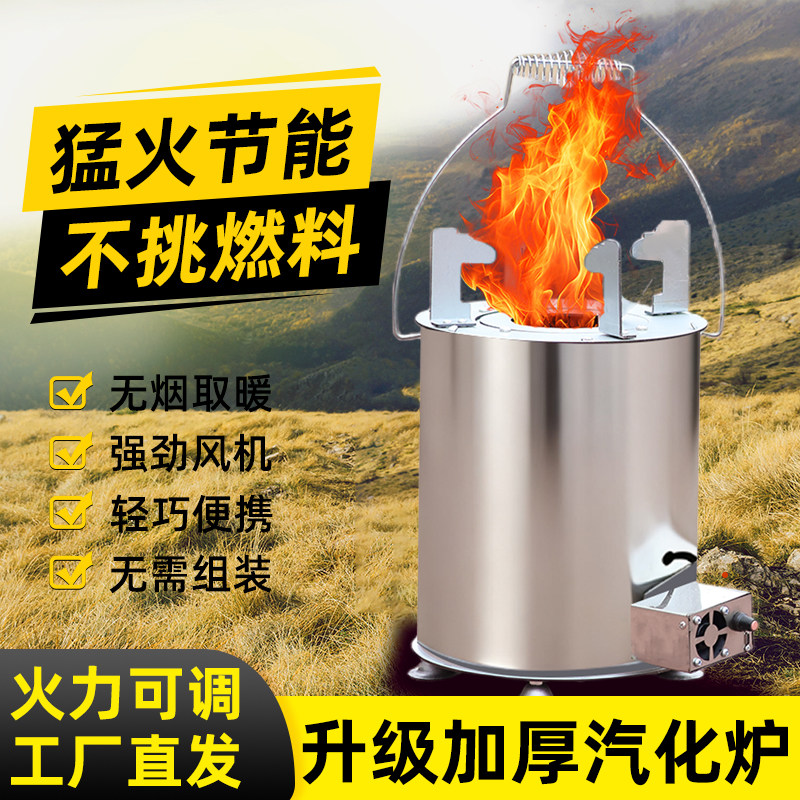 新型汽化炉柴火灶无烟家用室内节能灶台插电风机便携式露营取暖炉