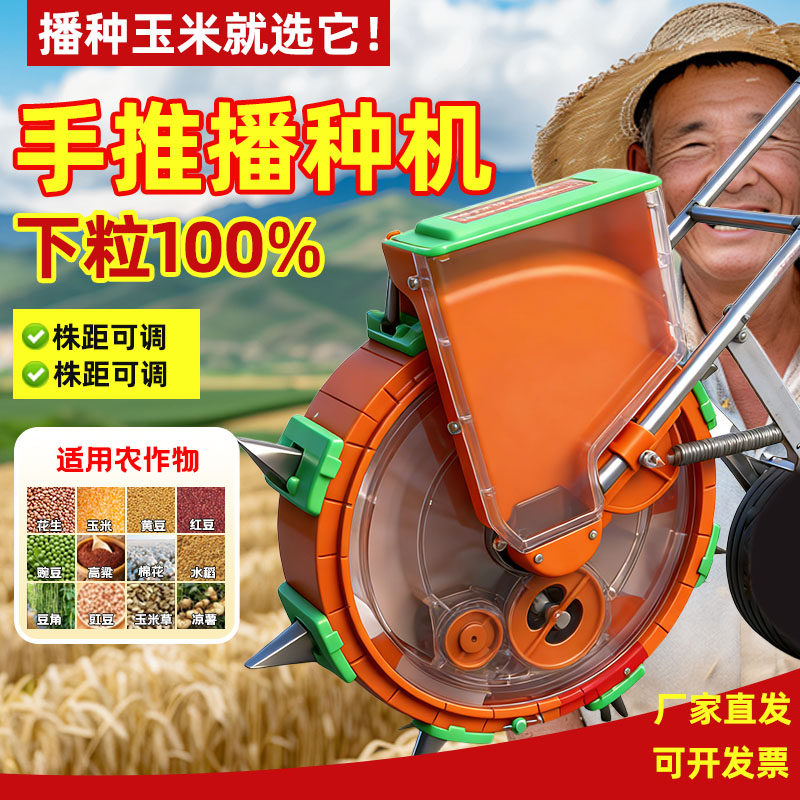 手推式播种机多功能种肥一体机玉米花生大黄豆农用小型点播精播机