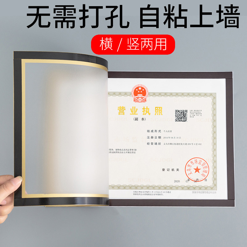营业执照墙贴卫生许可证保护套工商营业执照框正本证书框架展示架
