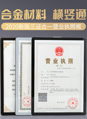 铝合金新版营业执照框保护套画框