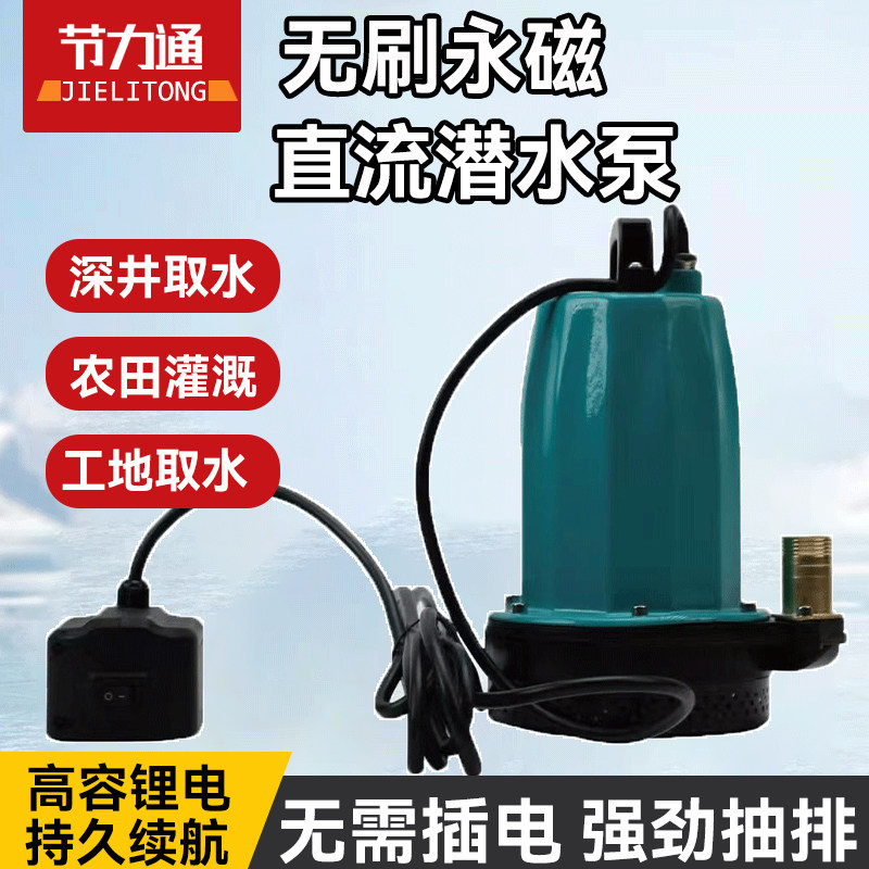 锂电无刷直流潜水泵充电式锂电池户外抽水泵浇菜淋菜农田灌溉花园