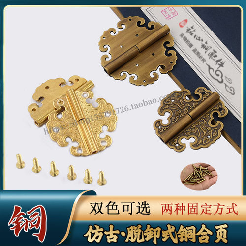 中式仿古纯铜家具屏风明装铰链衣橱书柜木门樟木箱脱卸铜合页