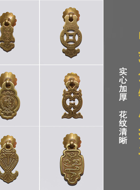 新中式纯铜柜门金色吊坠小拉手单孔拉手橱柜抽屉药柜仿古全铜把手