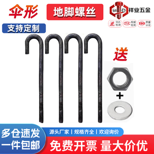 国标地脚螺栓预埋螺栓/伞形螺丝M12M14M16M18M20M22M24M27M30-M36