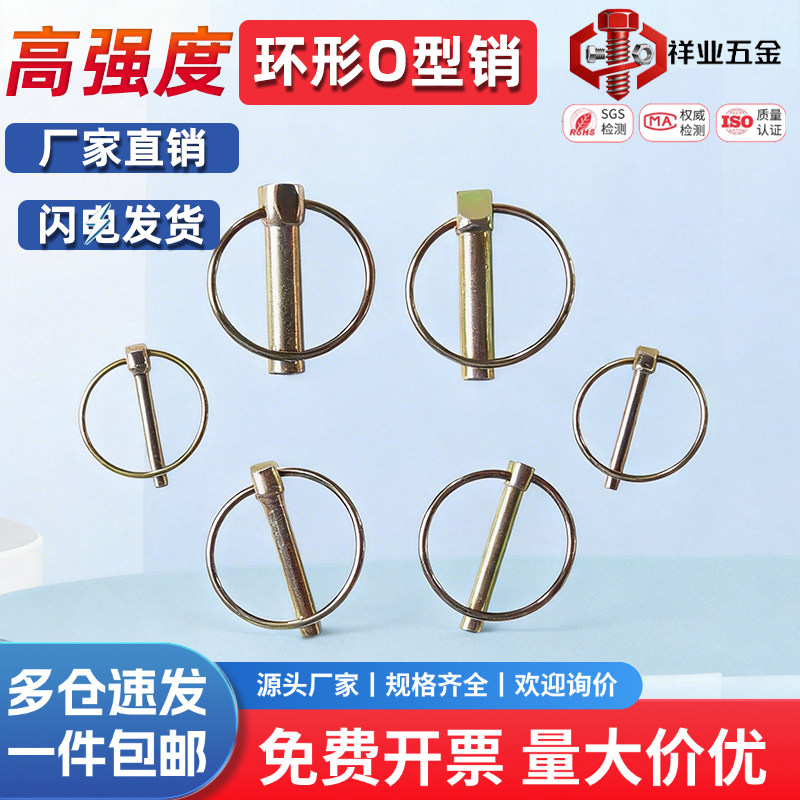 销锁销O型销环形销弹簧销