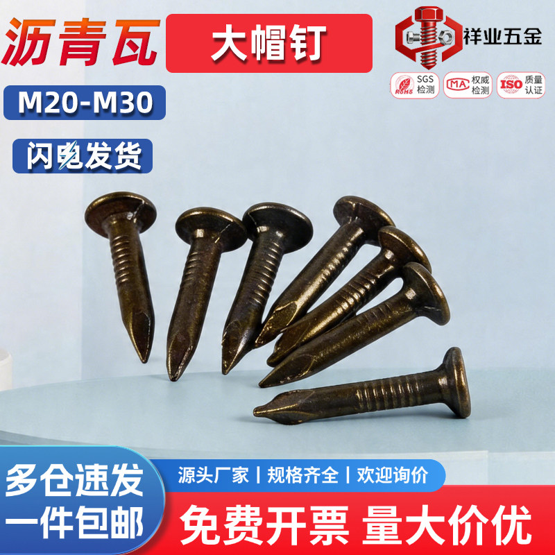 沥青瓦钉大帽钉钢钉水泥钉