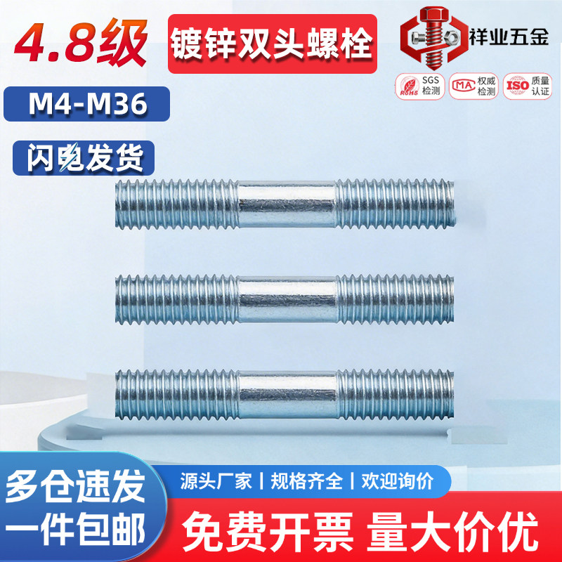 4.8级镀锌双头螺栓GB901丝图片
