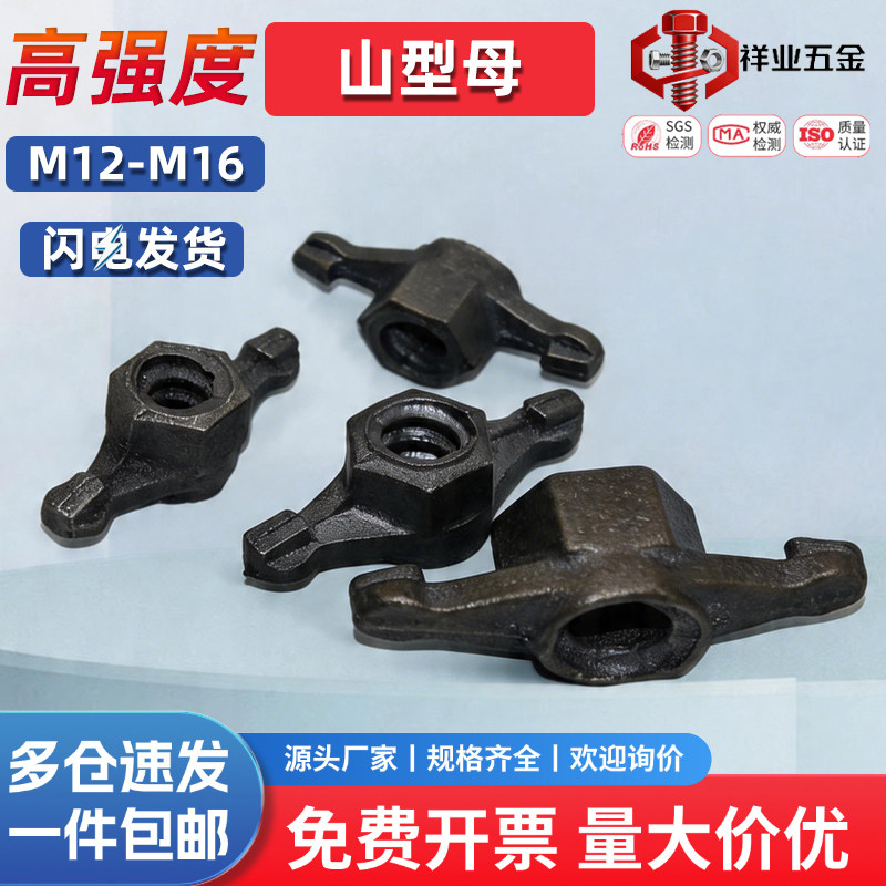 山型螺母铸铁山形螺帽蝴蝶蝶形