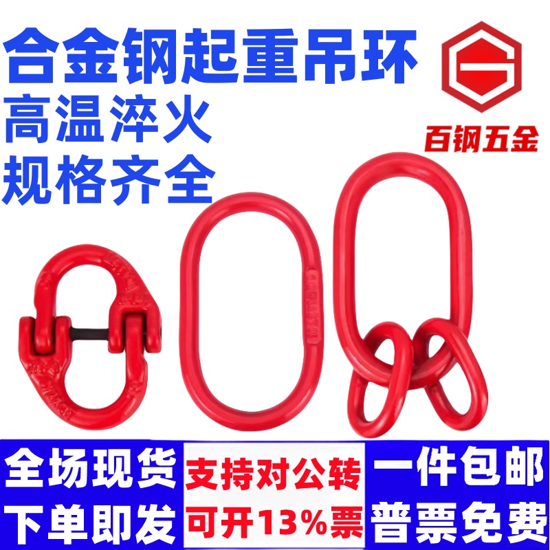 圆环扣长母环扣链接蝴蝶扣起重环子吊环吊索具强力合金钢双环链条