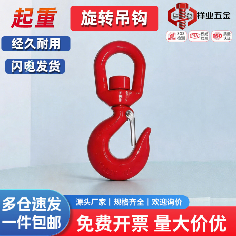 旋转吊钩美式合金钢货钩