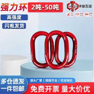 长吊环高强度模锻起重椭圆环吊索具蝴蝶扣模具吊环链条G80强力环