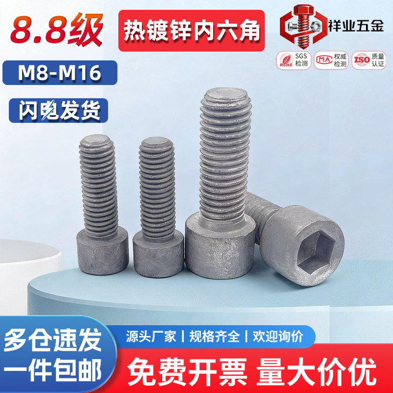 8.8级热镀锌内六角螺丝
