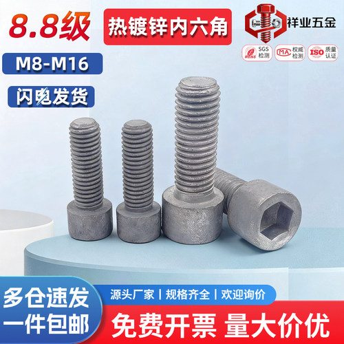 8.8级热镀锌内六角螺丝