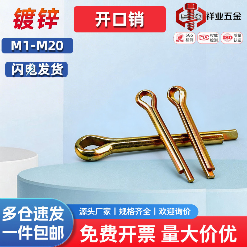 镀锌开口销发夹保险U型钢