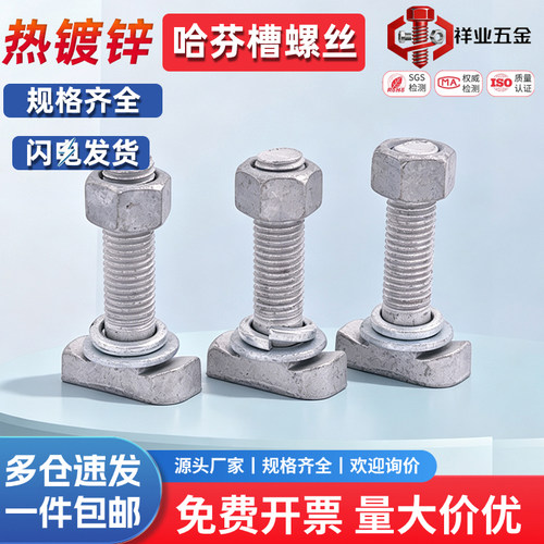 哈芬槽用螺栓M12M16M20