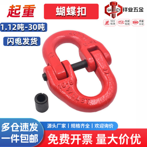 起重蝴蝶扣吊装扣链条链接