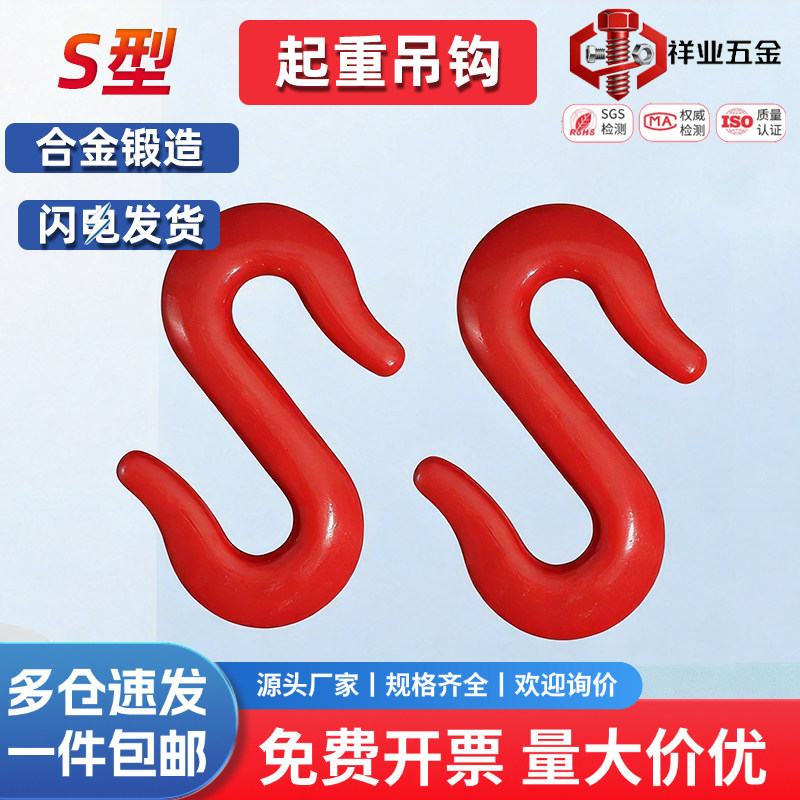 起重S钩型货吊双向合金勾
