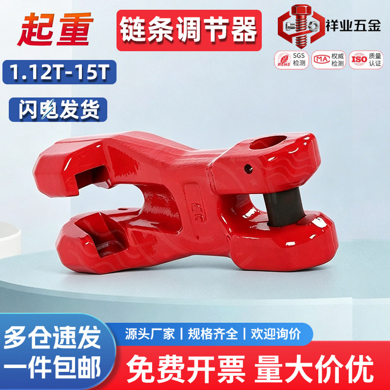 链条调节器起重吊索具配件