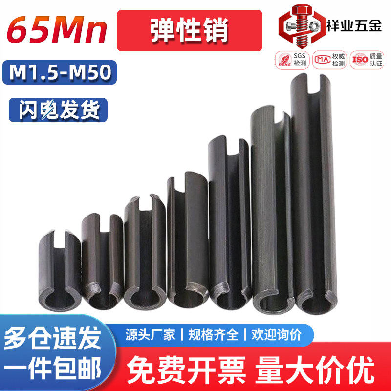 65Mn弹性开口销圆柱销锰钢定位销空心弹簧插销钉M1.5M2M3M4M5-M50 - 实物图