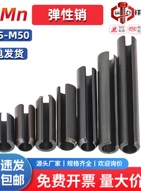 65Mn弹性开口销圆柱销锰钢定位销空心弹簧插销钉M1.5M2M3M4M5-M50