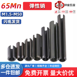 65Mn弹性开口销圆柱销锰钢定位销空心弹簧插销钉M1.5M2M3M4M5 M50