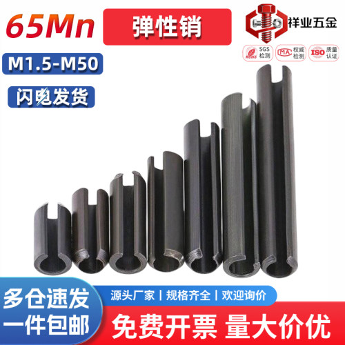 弹性销圆柱销M1.5M3M4M5-M50