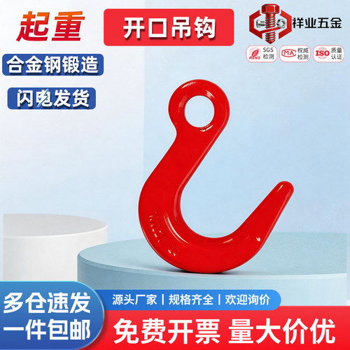 大开口吊钩钢管子环眼挂货