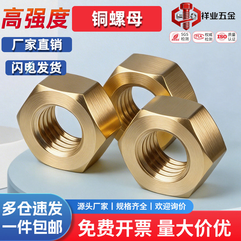 铜螺母铜螺帽铜螺丝母
