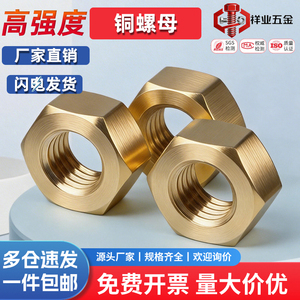 铜螺母铜螺帽铜螺丝母