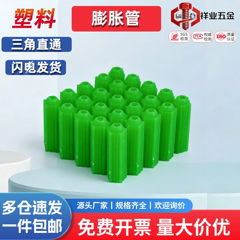 绿色塑料膨胀管6厘8厘