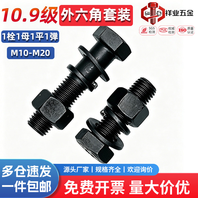 10.9级高强度外六角螺丝螺母套装图片