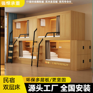 青旅民宿上下铺双层床公寓床酒店太空舱床高低床大学宿舍公寓定制