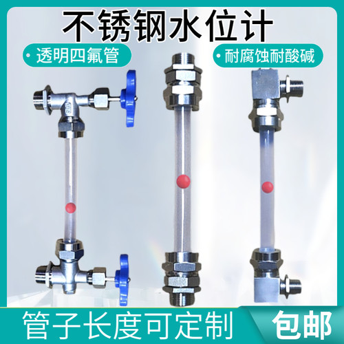 水箱四氟透明管液位计水池观察考克显示器简易透明刻度耐腐蚀高温