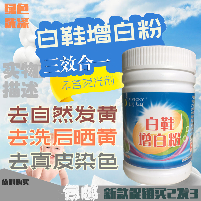 小白鞋漂白剂艾维克林清洗剂