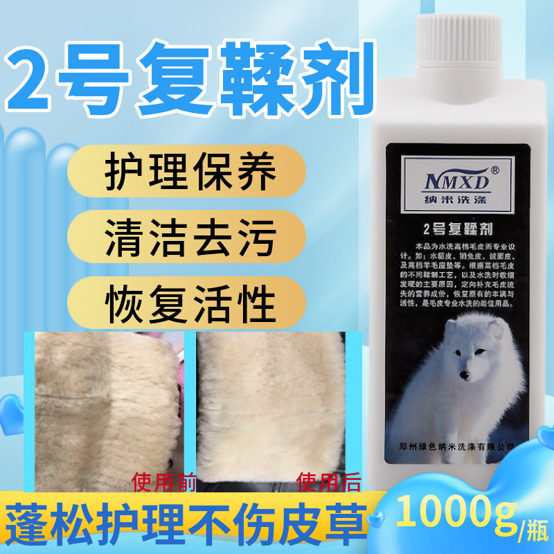 2号复鞣剂皮草柔软剂皮草清洗剂干洗剂/衣物渗透清洁