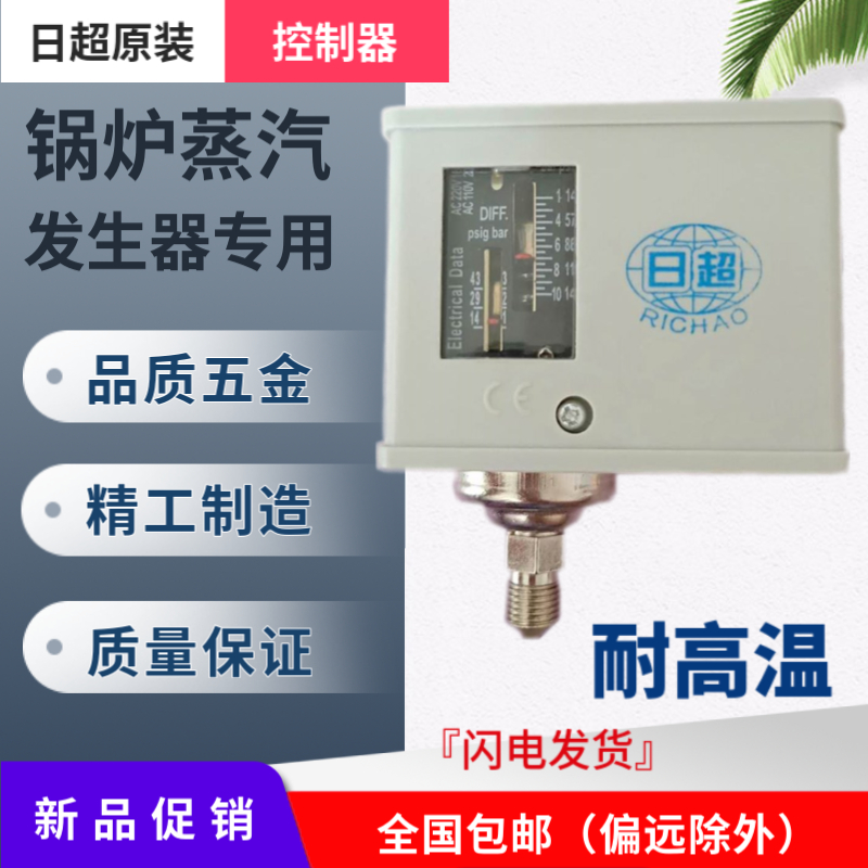 日超压力控制器RYK-10电锅炉配件可调压力开关锅炉大小蒸汽发生器