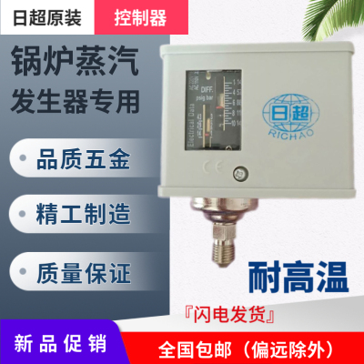 日超压力控制器RYK-10电锅炉配件可调压力开关锅炉大小蒸汽发生器