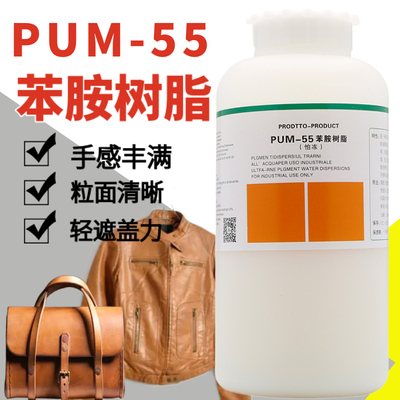 皮革成膜剂洁宝柔软轻遮盖力