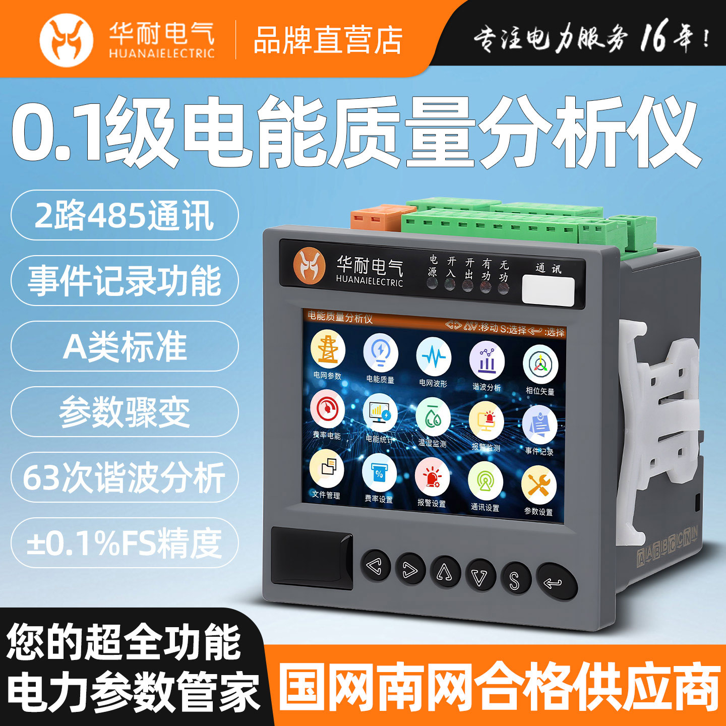 0.1％精度A类电能质量监测装置